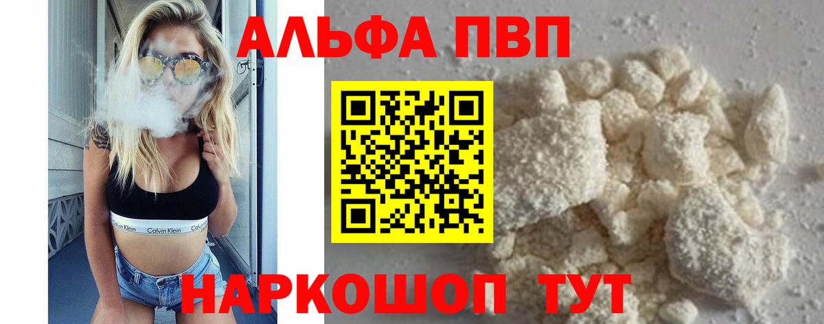 Конаково  APVP кристаллы  Альфа ПВП мука  купить   Вход с VPN 