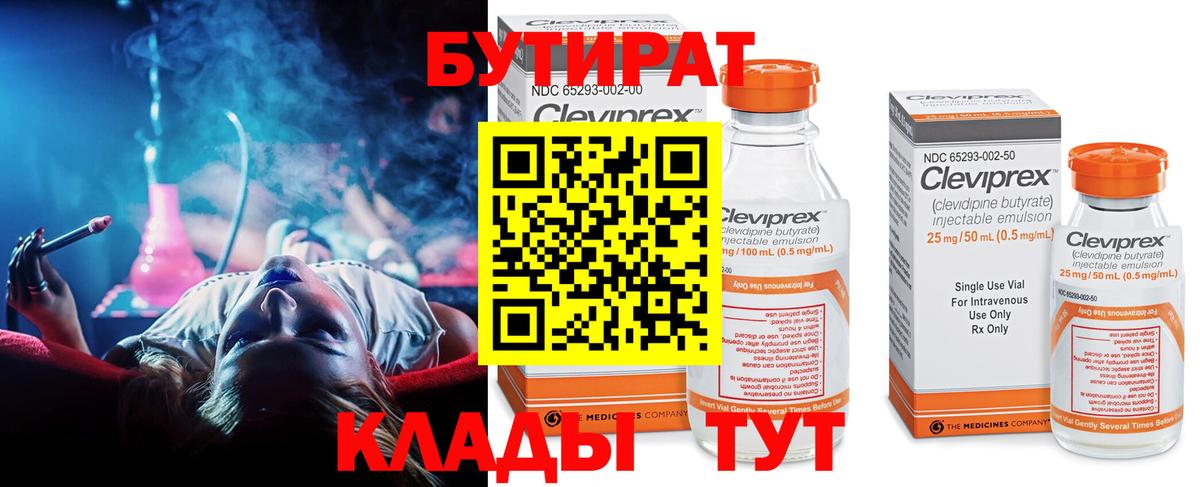 Конаково  БУТИРАТ  Вход с VPN  БУТИРАТ жидкий экстази 