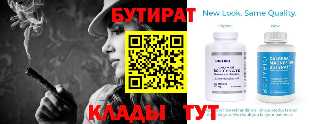 Бутират BDO 33% Конаково