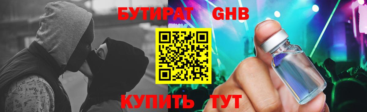 Бутират GHB Конаково
