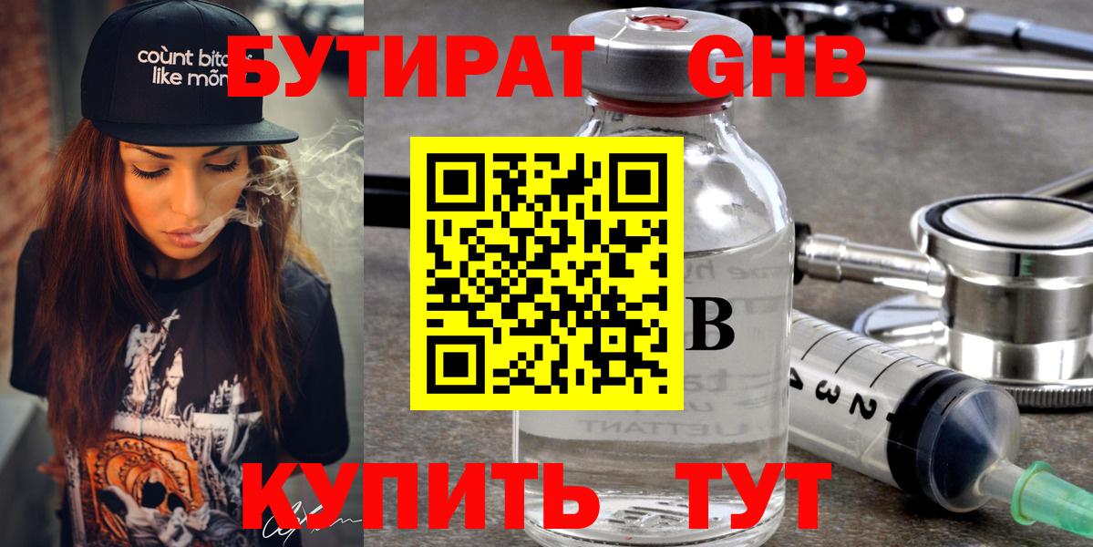 Бутират  Конаково  Бутират оксана 