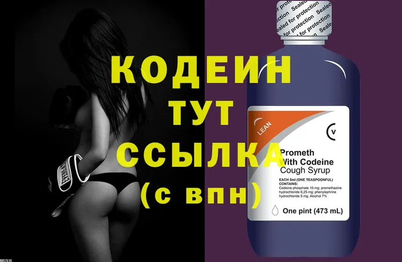 наркотики  Конаково  Кодеиновый сироп Lean напиток Lean (лин) 