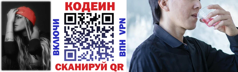 наркошоп  Конаково  Кодеин напиток Lean (лин) 