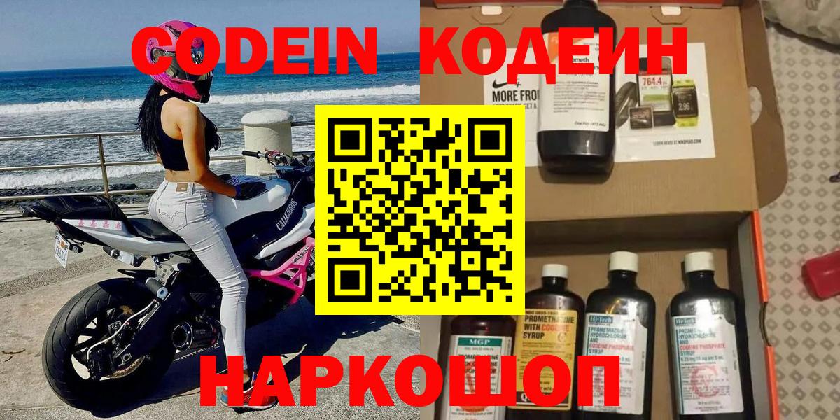 Конаково  Кодеин Purple Drank  Вход с VPN 