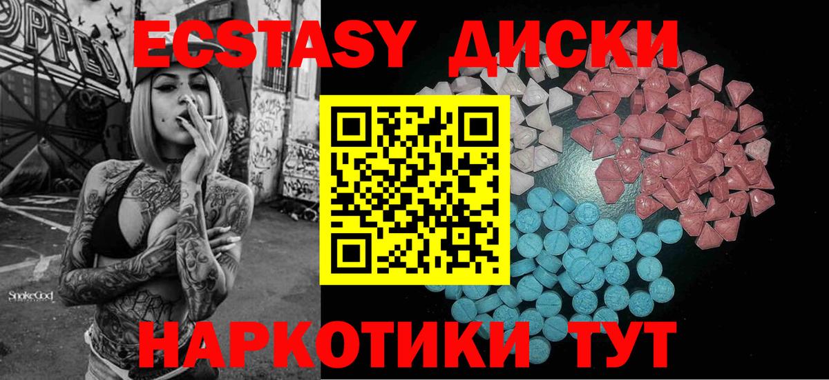 Ecstasy 280мг  Экстази круглые  Вход с VPN  Конаково 