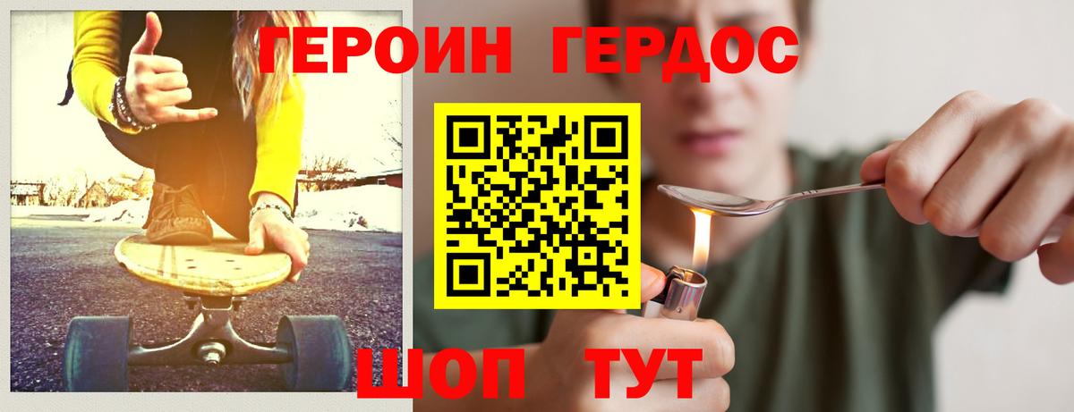Конаково  ГЕРОИН  Вход с VPN  Героин хмурый 
