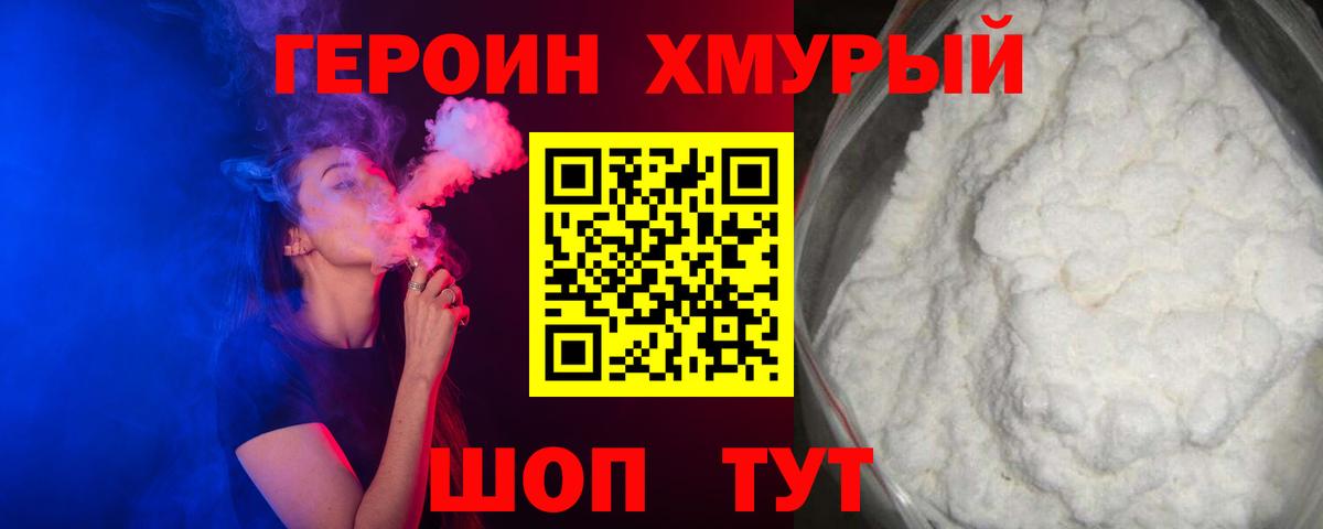 Героин Афган Конаково