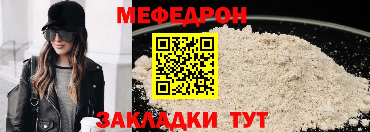 МЕФ  МЕФ VHQ  МЯУ-МЯУ  Конаково  Вход с VPN 
