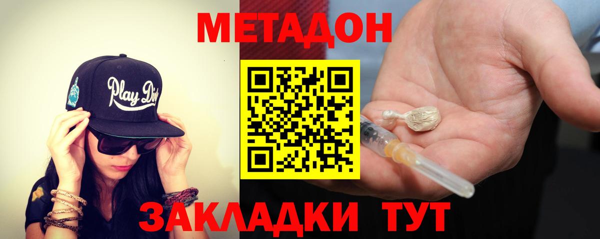 Метадон белоснежный  Вход с VPN  МЕТАДОН белоснежный  Конаково 